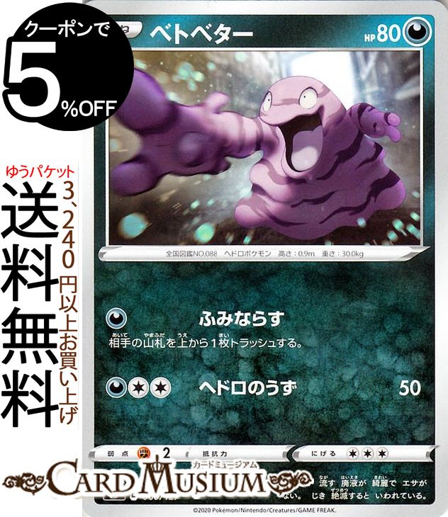 ポケモンカードゲーム ベトベター sD Vスタートデッキ ソード&シールド Pokemon ポケモンカード ポケカ ポケットモンスター 悪 たねポケモン ※デッキではありません。