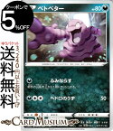 ポケモンカードゲーム ベトベター sD Vスタートデッキ ソード&シールド Pokemon ポケモンカード ポケカ ポケットモンスター 悪 たねポケモン ※デッキではありません。