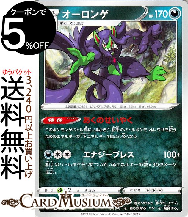 ポケモンカードゲーム オーロンゲ sD Vスタートデッキ ソード&シールド Pokemon ポケモンカード ポケカ ポケットモンスター 悪 2進化 ※デッキではありません。