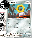 ポケモンカードゲーム メルタン sD Vスタートデッキ ソード&シールド Pokemon ポケモンカード ポケカ ポケットモンスター 鋼 たねポケモン ※デッキではありません。