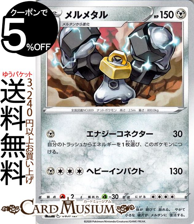 ポケモンカードゲーム メルメタル sD Vスタートデッキ ソード&シールド Pokemon ポケモンカード ポケカ ポケットモンスター 鋼 1 進化 ※デッキではありません。