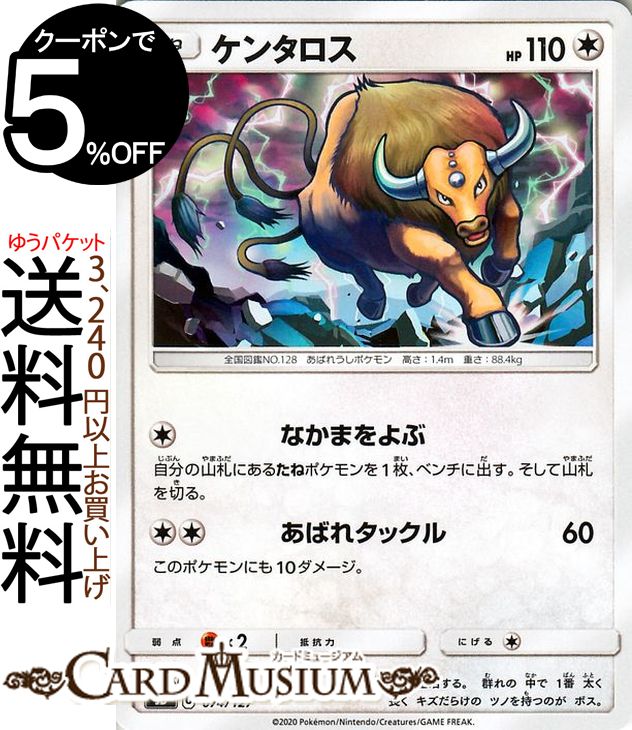 ポケモンカードゲーム ケンタロス sD Vスタートデッキ ソード&シールド Pokemon ポケモンカード ポケカ ポケットモンスター 無 たねポケモン ※デッキではありません。