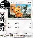 ポケモンカードゲーム ヒメグマ sD Vスタートデッキ ソード&シールド Pokemon ポケモンカード ポケカ ポケットモンスター 無 たねポケモン ※デッキではありません。