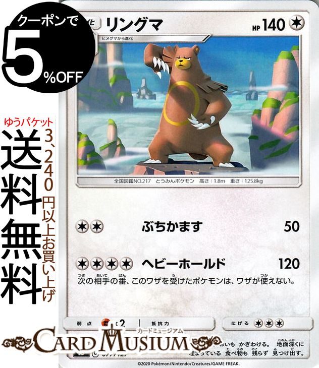 ポケモンカードゲーム リングマ sD Vスタートデッキ ソード&シールド Pokemon ポケモンカード ポケカ ポケットモンスター 無 1 進化 ※デッキではありません。