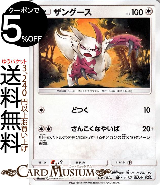 ポケモンカードゲーム ザングース sD Vスタートデッキ ソード&シールド Pokemon ポケモンカード ポケカ ポケットモンスター 無 たねポケモン ※デッキではありません。