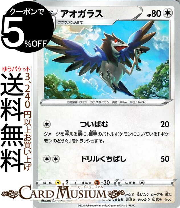 ポケモンカードゲーム アオガラス sD Vスタートデッキ ソード&シールド Pokemon ポケモンカード ポケカ ポケットモンスター 無 1 進化 ※デッキではありません。