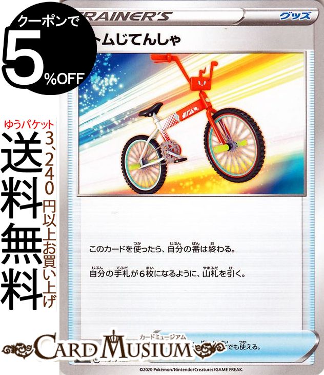 ポケモンカードゲーム ロトムじてんしゃ sD Vスタートデッキ ソード&シールド Pokemon ポケモンカード ポケカ ポケットモンスター グッズ ※デッキではありません。