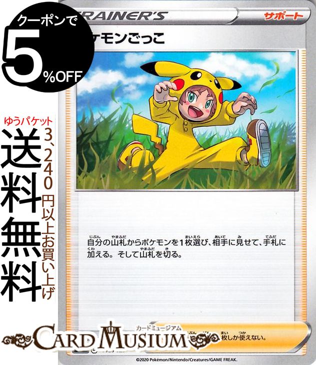 ポケモンカードゲーム ポケモンごっこ sD Vスタートデッキ ソード&シールド Pokemon ポケモンカード ポケカ ポケットモンスター サポート ※デッキではありません。