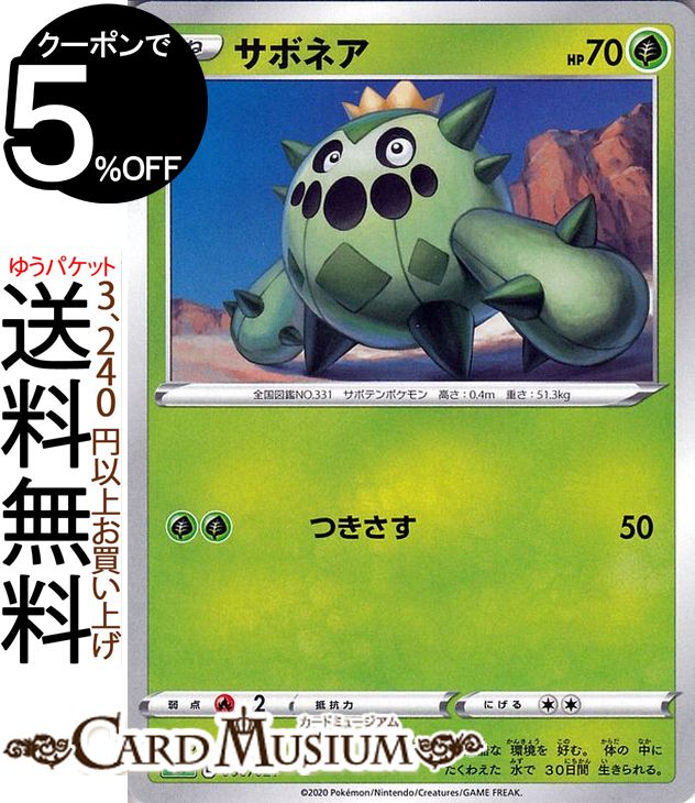 ポケモンカードゲーム サボネア sE VMAX 対戦トリプルスターターセット ソード&シールド Pokemon ポケモンカード ポケカ ポケットモンスター 草 たねポケモン