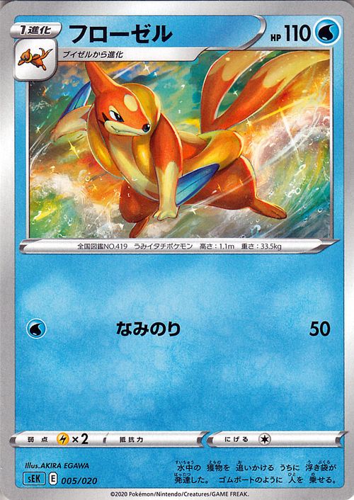ポケモンカードゲーム フローゼル sE VMAX 対戦トリプルスターターセット ソード&シールド Pokemon ポケモンカード ポケカ ポケットモンスター 水 1 進化