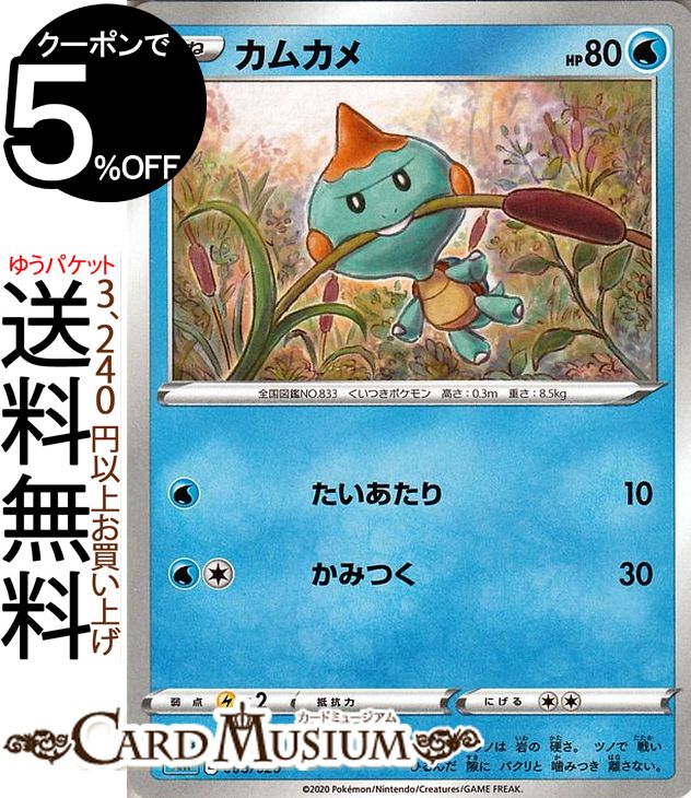 ポケモンカードゲーム カムカメ sE VMAX 対戦トリプルスターターセット ソード&シールド Pokemon ポケモンカード ポケカ ポケットモンスター 水 たねポケモン