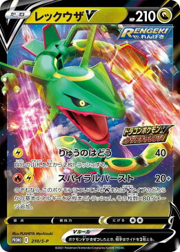 ポケモンカードゲーム レックウザV PR プロモーション ソード&シールド Pokemon | ポケモンカード ポケカ ポケットモンスター ドラゴン たねポケモン