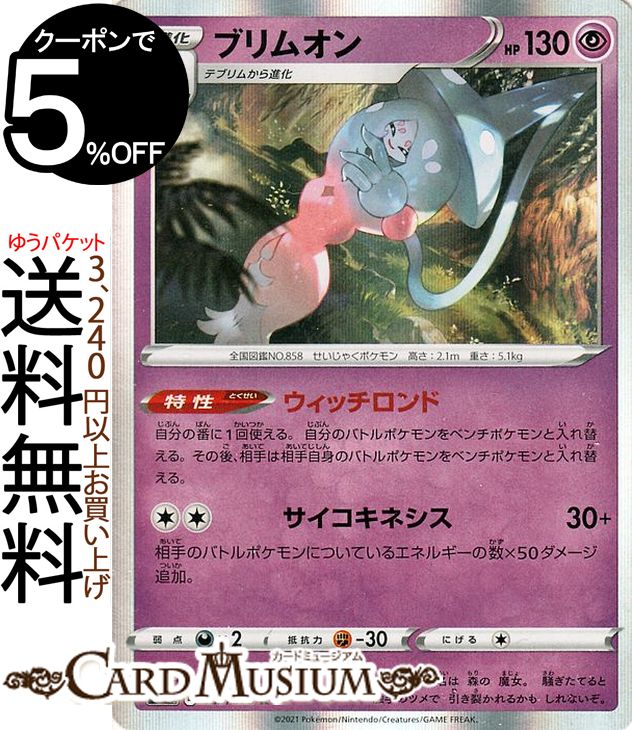 ポケモンカードゲーム ブリムオン R s5a 強化拡張パック 双璧のファイター ソード&シールド Pokemon | ポケモンカード ポケカ ポケットモンスター 超 2 進化
