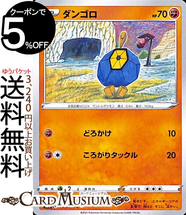 ポケモンカードゲーム ダンゴロ C s5a 強化拡張パック 双璧のファイター ソード&シールド Pokemon | ポケモンカード ポケカ ポケットモンスター 闘 たねポケモン