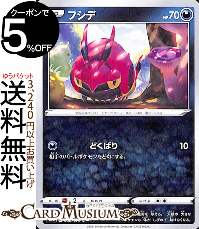 ポケモンカードゲーム フシデ C s5a 強化拡張パック 双璧のファイター ソード&シールド Pokemon | ポケモンカード ポケカ ポケットモンスター 悪 たねポケモン