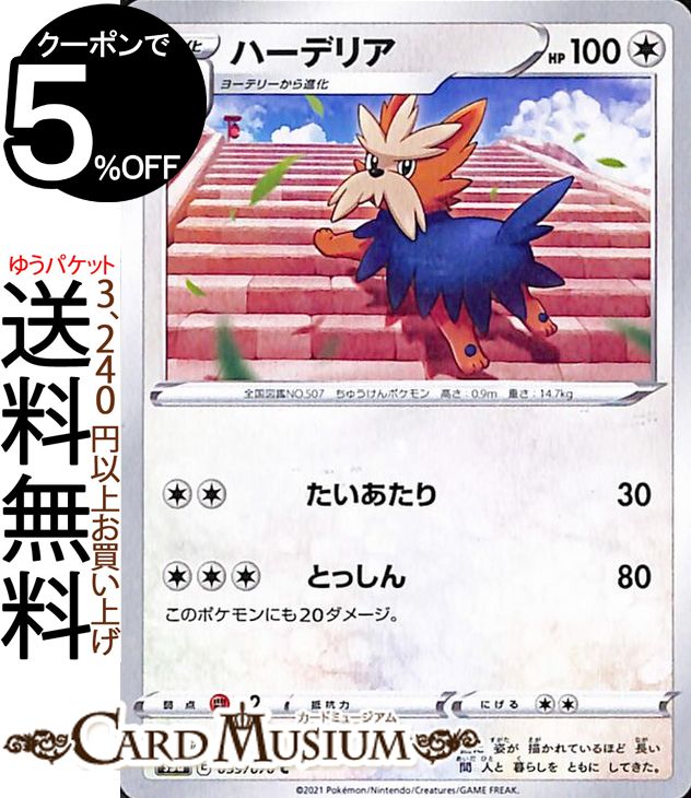 ポケモンカードゲーム ハーデリア C s5a 強化拡張パック 双璧のファイター ソード&シールド Pokemon | ポケモンカード ポケカ ポケットモンスター 無 1 進化