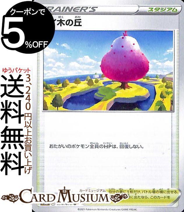 ポケモンカードゲーム ダイ木の丘 U s5a 強化拡張パック 双璧のファイター ソード&シールド Pokemon | ポケモンカード ポケカ ポケットモンスター スタジアム