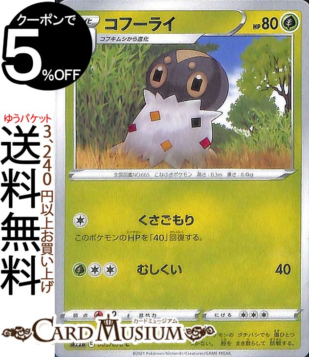ポケモンカードゲーム コフーライ C s5I 拡張パック 一撃マスター ソード&シールド Pokemon ポケモンカード ポケカ ポケットモンスター 草 1進化