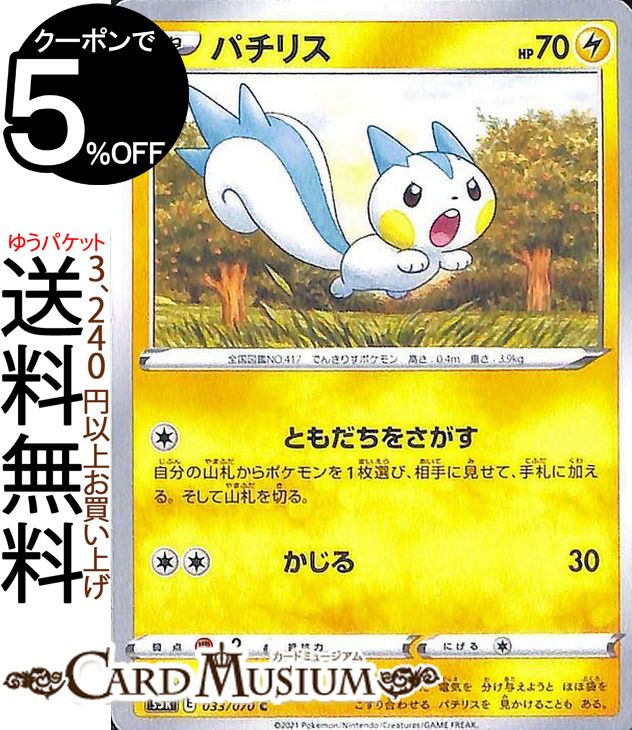 むちむちらぶりー【 PSA10】ポケモンカード パチリス AR 34枚 ポケモンカード パチリス AR PSA10 - メルカリ