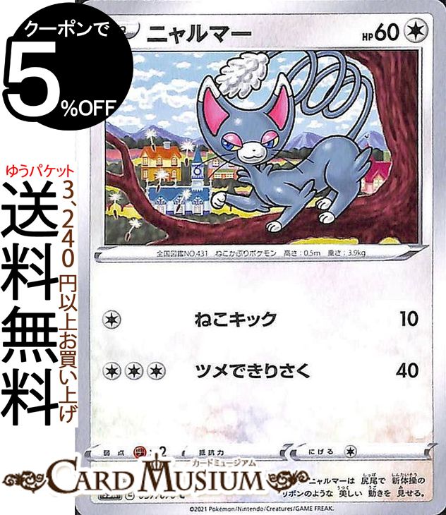 ポケモンカードゲーム ニャルマー C