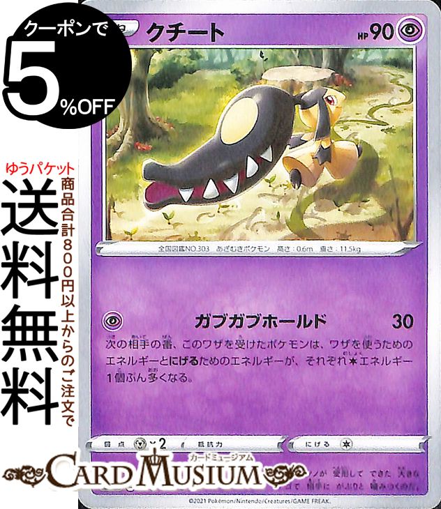 ポケモンカードゲーム クチート C s6a 強化拡張パック イーブイヒーローズ ソード&シールド Pokemon ポケモンカード ポケカ ポケットモンスター 超 たねポケモン