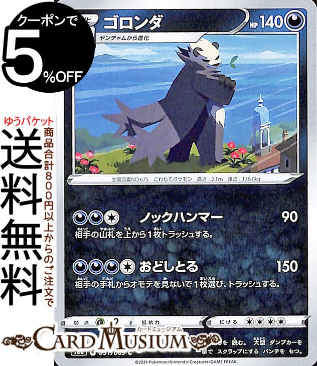 ポケモンカードゲーム ゴロンダ C s6a 強化拡張パック イーブイヒーローズ ソード&シールド Pokemon ポケモンカード ポケカ ポケットモンスター 悪 1進化