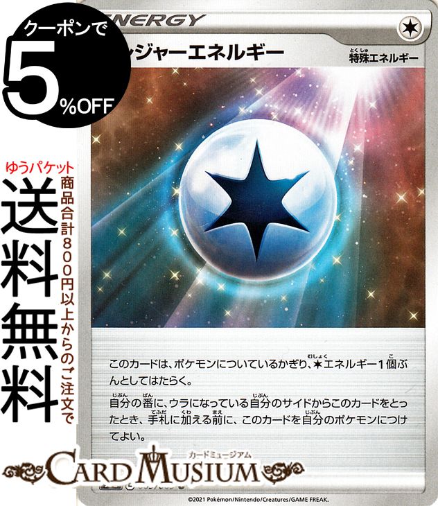 ポケモンカードゲーム トレジャーエネルギー U s6a 強化拡張パック イーブイヒーローズ ソード&シールド Pokemon ポケモンカード ポケカ ポケットモンスター エネルギー