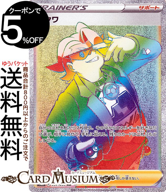 ポケモンカードゲーム マクワ HR s6a 強化拡張パック イーブイヒーローズ ソード&シールド Pokemon ポケモンカード ポケカ ポケットモンスター サポート