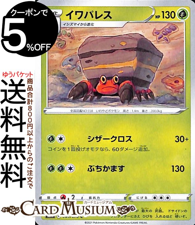 ポケモンカードゲーム イワパレス C