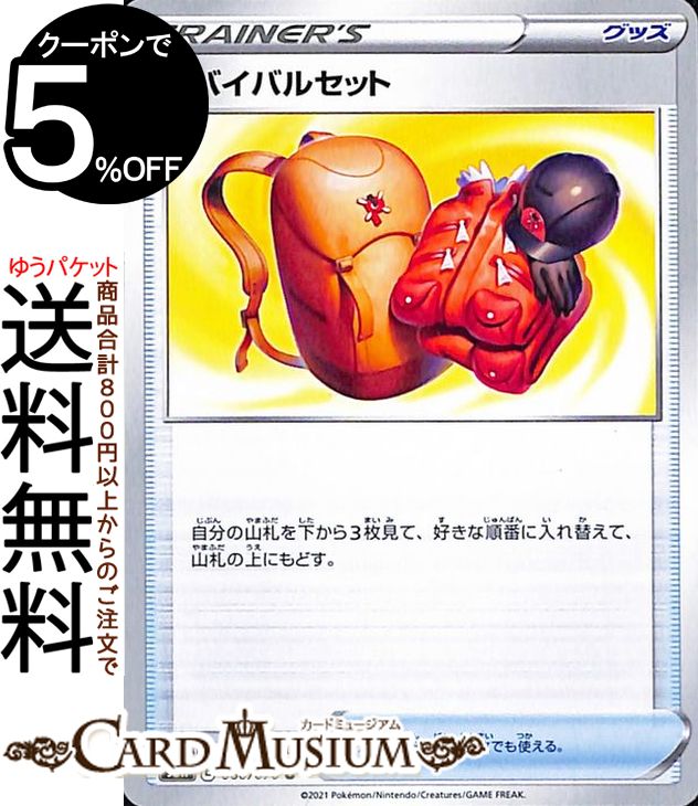 ポケモンカードゲーム サバイバルセット U s6H 拡張パック 白銀のランス ソード&シールド Pokemon ポケモンカード ポケカ ポケットモンスター グッズ