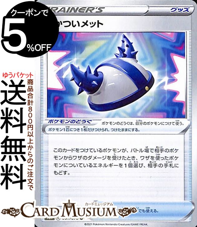 ポケモンカードゲーム いかついメット U s6H 拡張パック 白銀のランス ソード&シールド Pokemon ポケモンカード ポケカ ポケットモンスター グッズ