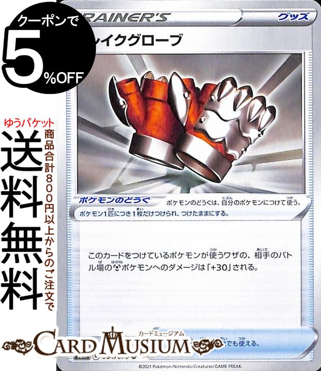 ポケモンカードゲーム ブレイクグローブ U s6H 拡張パック 白銀のランス ソード&シールド Pokemon ポケモンカード ポケカ ポケットモンスター グッズ