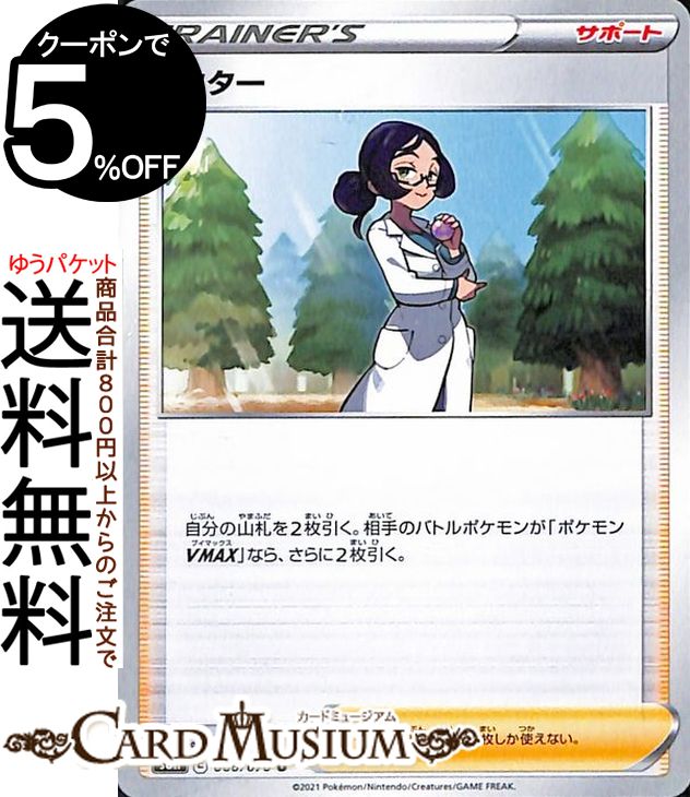 ポケモンカードゲーム ドクター U s6H 拡張パック 白銀のランス ソード&シールド Pokemon ポケモンカード ポケカ ポケットモンスター サポート