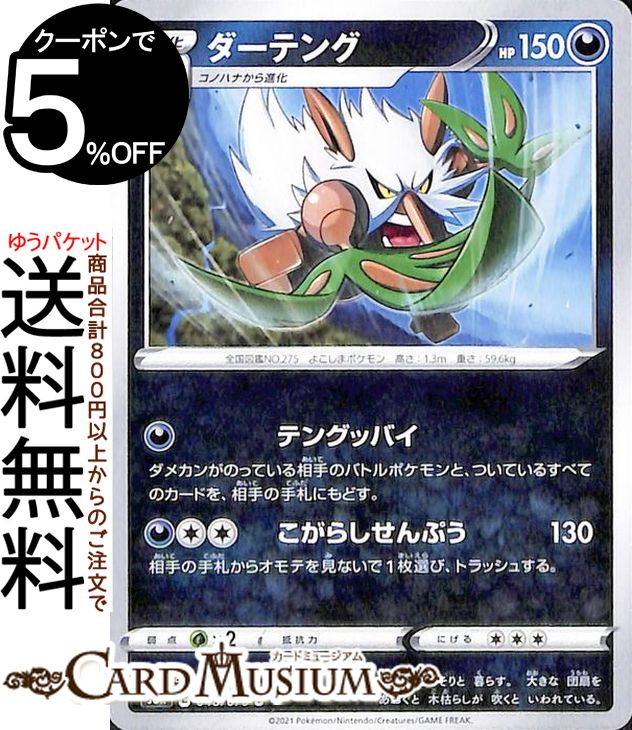 ポケモンカードゲーム ダーテング U s6K 拡張パック 漆黒のガイスト ソード&シールド Pokemon ポケモンカード ポケカ ポケットモンスター 悪 2 進化