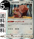 ポケモンカードゲーム ヨクバリス R s6K 拡張パック 漆黒のガイスト ソード&シールド Pokemon ポケモンカード ポケカ ポケットモンスター 無 1 進化(3)