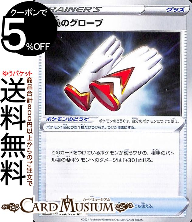 ポケモンカードゲーム 正義のグローブ U s6K 拡張パック 漆黒のガイスト ソード&シールド Pokemon ポケモンカード ポケカ ポケットモンスター グッズ