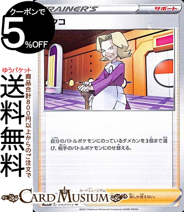 ポケモンカードゲーム キクコ U s6K 拡張パック 漆黒のガイスト ソード&シールド Pokemon ポケモンカード ポケカ ポケットモンスター サポート