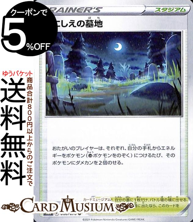 ポケモンカードゲーム いにしえの墓地 U s6K 拡張パック 漆黒のガイスト ソード シールド Pokemon ポケモンカード ポケカ ポケットモンスター スタジアム