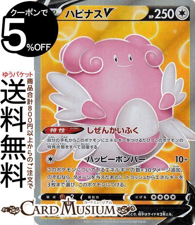 ポケモンカードゲーム ハピナスV SR s6K 拡張パック 漆黒のガイスト ソード&シールド Pokemon ポケモンカード ポケカ ポケットモンスター 無 たねポケモン