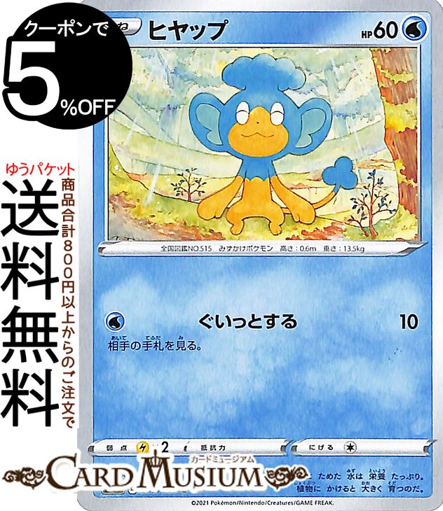 ポケモンカードゲーム ヒヤップ C s7D 拡張パック 摩天パーフェクト ソード&シールド Pokemon | ポケモンカード ポケカ ポケットモンスター 水 たねポケモン