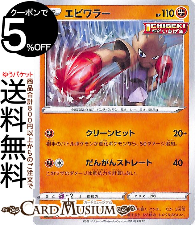 楽天市場】ポケモンカード エビワラーの通販 楽天市場】ポケモンカード エビワラーの通販