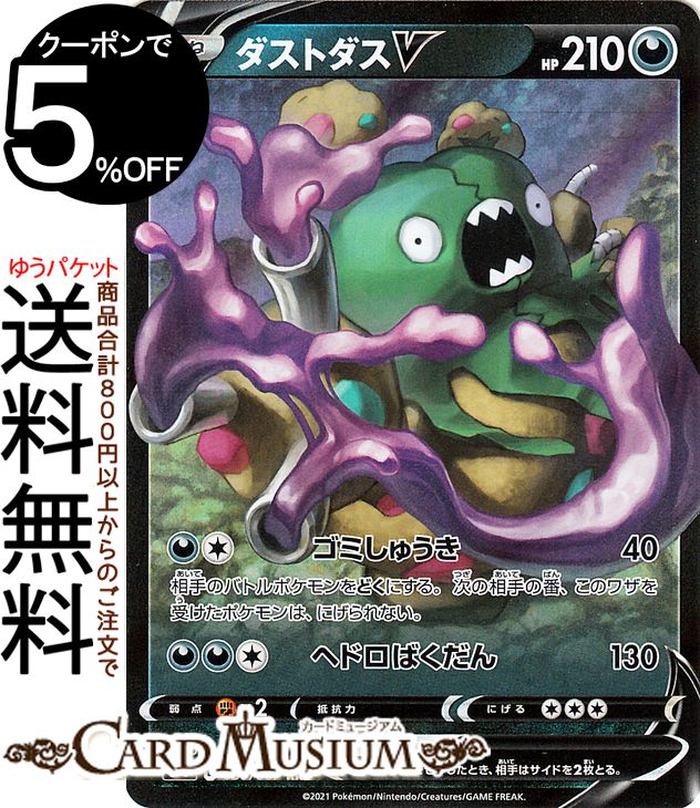 ポケモンカードゲーム ダストダスV RR s7D 拡張パック 摩天パーフェクト ソード&シールド Pokemon | ポケモンカード ポケカ ポケットモンスター 悪 たねポケモン