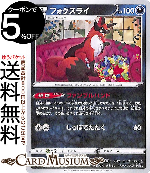 ポケモンカードゲーム フォクスライ U s7D 拡張パック 摩天パーフェクト ソード&シールド Pokemon | ポケモンカード ポケカ ポケットモンスター 悪 1進化