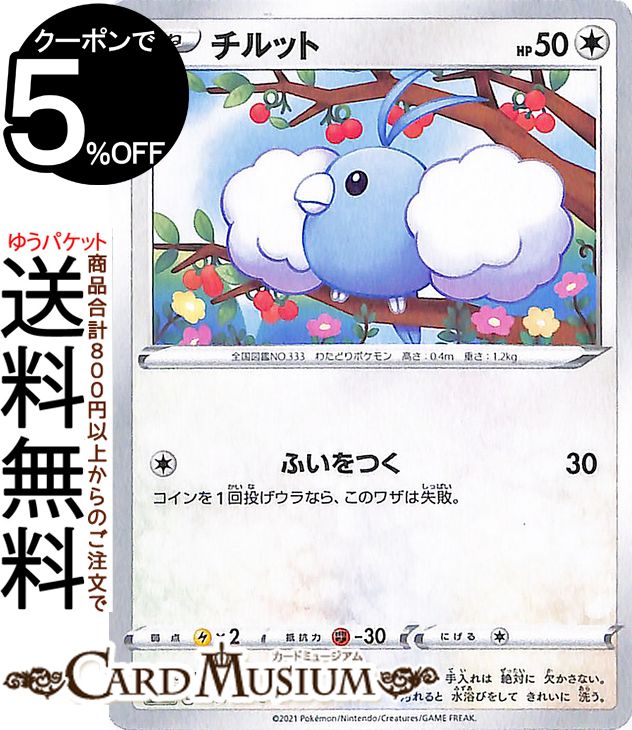 ポケモンカードゲーム チルット C s7D 拡張パック 摩天パーフェクト ソード&シールド Pokemon | ポケモンカード ポケカ ポケットモンスター 無 たねポケモン