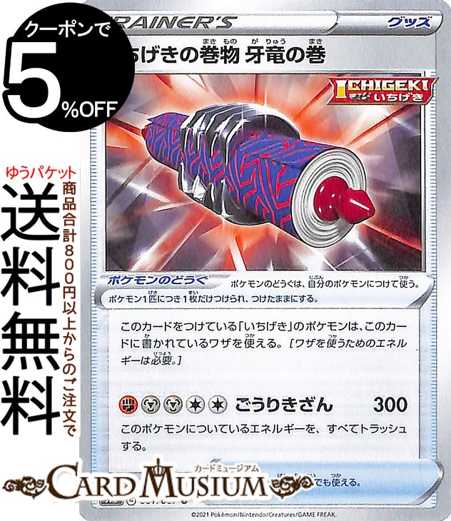 ポケモンカードゲーム いちげきの巻物 牙竜の巻 U s7D 拡張パック 摩天パーフェクト ソード&シールド Pokemon | ポケモンカード ポケカ ポケットモンスター グッズ トレーナーズカード