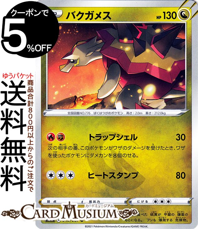 ポケモンカードゲーム バクガメス U s7R 拡張パック 蒼空ストリーム ソード&シールド Pokemon | ポケモンカード ポケカ ポケットモンスター ドラゴン たねポケモン