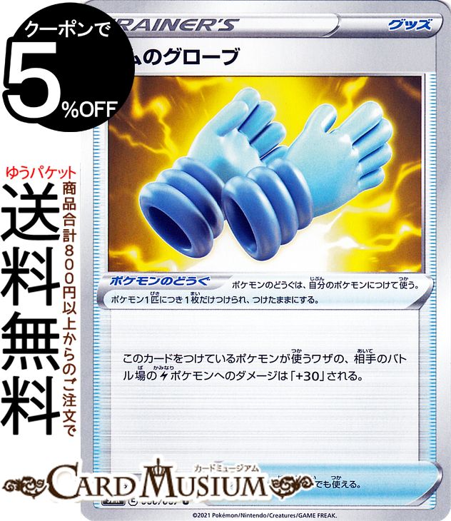 ポケモンカードゲーム ゴムのグローブ U s7R 拡張パック 蒼空ストリーム ソード&シールド Pokemon | ポケモンカード ポケカ ポケットモンスター グッズ トレーナーズカード