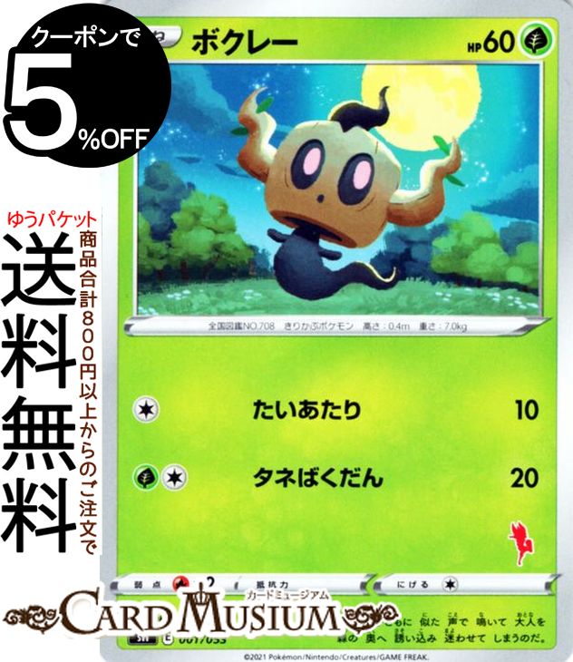 ポケモンカードゲーム ボクレー エースバーンマーク sH ファミリーポケモンカード ソード&シールド Pokemon | ポケモンカード ポケカ ポケットモンスター 草 たねポケモン ※デッキではありません