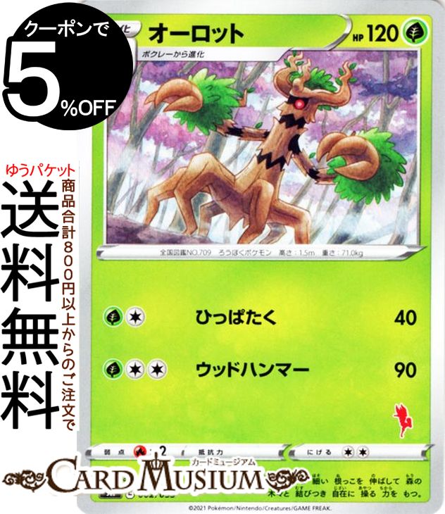 ポケモンカードゲーム オーロット エースバーンマーク sH ファミリーポケモンカード ソード&シールド Pokemon | ポケモンカード ポケカ ポケットモンスター 草 1進化 ※デッキではありません