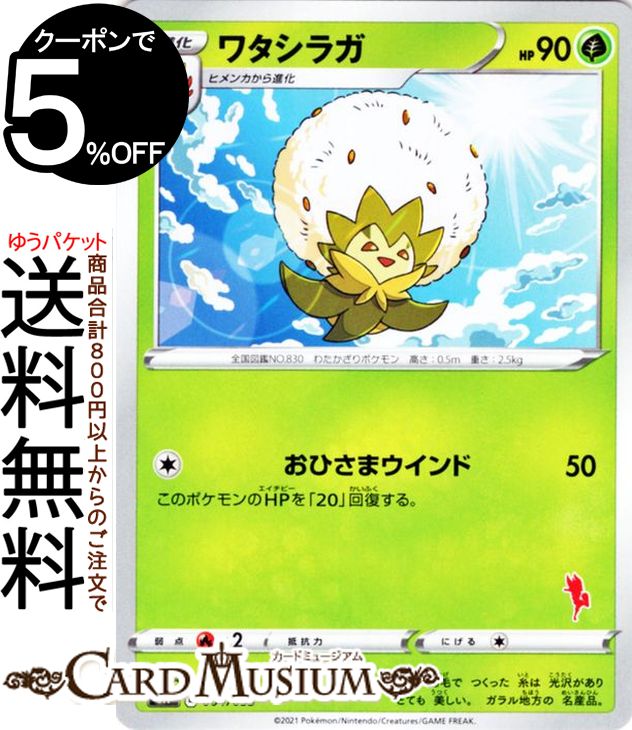 ポケモンカードゲーム ワタシラガ エースバーンマーク sH ファミリーポケモンカード ソード&シールド Pokemon | ポケモンカード ポケカ ポケットモンスター 草 1進化 ※デッキではありません